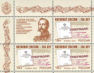 Россия, 2016, 150 лет Институту нотариата России, квартблок с купоном Россия, 2016, 150 лет Институту нотариата России, квартблок с купоном